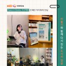 [후기] 6월 지구책방, 조혜민 작가와의 만남