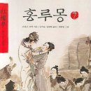 홍루몽 - 전주시 완산구 우전로 255 | 홍루몽