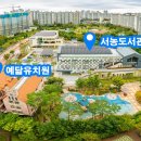 예닮유치원 이미지