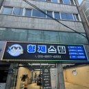 덕천세차장 | 화명동 세차 만족도 최고! 형제스팀 디테일세차 덕천손세차