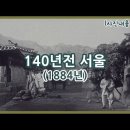 1884년 조선시대 서울 사진 속 장소 현재와 비교하며 보기 이미지