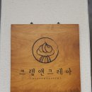 태백카페 &lt;크렘앤크레마&gt;