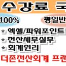 정상컴퓨터전산회계학원