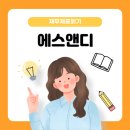 에스앤디 이미지