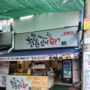 옛날통닭 경산시장점 | 경산 옛날통닭 닭똥집 닭강정이 있는 경산시장 청춘입니닭