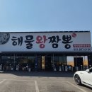 2023-0100 | 양주짬뽕짜장면 맛집은 &#34;황궁해물왕짬뽕&#34; 즉석짬뽕전문