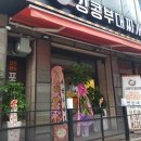 킹콩부대찌개 연신내점 이미지