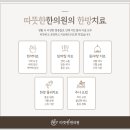 도마한의원 이미지