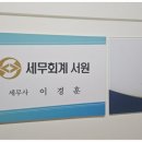 서원 | 세무회계 서원 후기: 영등포세무사 서비스 솔직 리뷰