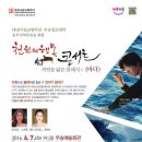 천원의 행복콘서트 '바다', 대전시립교향악단 디스커버리 시리즈 5 이미지