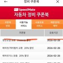 스피드메이트 오일플러스 이미지