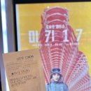 미키17 쿠키 정보 후기 대구영화관 롯데시네마프리미엄 칠곡점