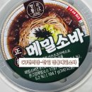 한일막국수 | CU편의점 - 여름 정통 면 요리 한일 정통메밀소바 후기