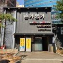 손가명가 이미지