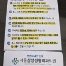 삼성서울정형외과의원 이미지