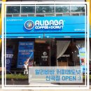 알리바바커피앤도넛 - 북구 일곡택지로 61 | 알리바바커피앤도넛