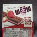 딸기 | 오리온 비쵸비 딸기 내돈내산 후기! 오리지널과 차이점은?