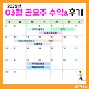 2025년 3월 공모주 투자 후기&amp;수익률 (서울보증보험, 씨케이솔루션, 티엑스알로보틱스, 한텍 등)