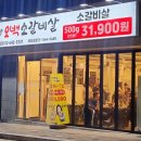 현방오백소갈비살 사가정점 이미지