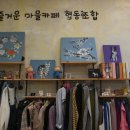 협동조합 머물다가 이미지