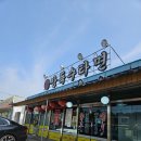 장독옛날손짜장 이미지