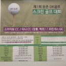 DK스크린골프 이미지