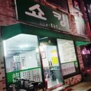 아차김밥 | [쇼킹 청주대점]청주대학교 근처 김밥맛집, 오징어김밥, 모듬김밥 내돈내산, 솔직후기