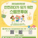 세이프투어