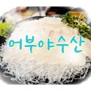 어부야수산