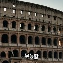 ‘로마 콜로세움의 광기’와 “뻥튀기 랠리”를 재현하는 이 정권의 무능함 (정동희 뷰: The Madness of the Roman Co 이미지