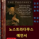 노스트라다무스 이미지