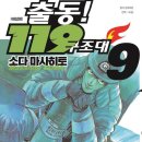 119구조대 이미지