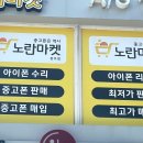 노란마켓중고폰광주점 이미지