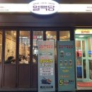 얼맥당천안두정점 이미지