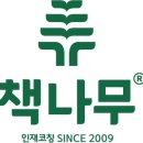 책나무서창독서논술학원 네이버블로그