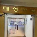 태성약국 이미지