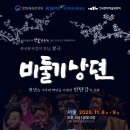 국악뮤지컬 창극 성왕의 낙원 | 창극의 새로운 신화가 시작된다 — 한국창극원 창작 창극 ‘비둘기낭뎐’