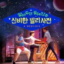 세컨드미 | [빌리;지 25호] 알아두면 쓸데있는 신비한 빌리사전 - <빌리 엘리어트> 속 발레 용어 사전 1