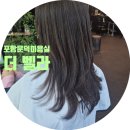 DKWASH포항문덕오천점 | 포항 오천문덕 미용실 레이어드컷 잘하는 더벨라 씨컬펌 후기