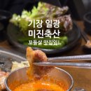 미진축산일광