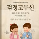 부산문화회관 서포터즈 | 연극 검정고무신 관람후기