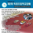 2012 제2회 독정초등학교장배 무선모형자동차 대회 이미지