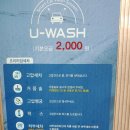 U WASH(진해) 이미지