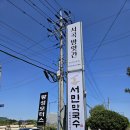 흥업셀프손세차장 | 원주 흥업 막국수 맛집, 새로 오픈한 서민막국수 원주점 후기