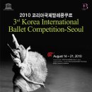 2010 제4회 발레조아 단체관극!!!2010 코리아국제발레콩쿠르8월14일 7:00갈라공연!!! 이미지