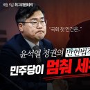 [델리민주] 오늘, 8월 국회 첫 안건으로 '노랑봉투법을 의결할 예정입니다-최고위원회의/의원 총회#shorts(2024.08.05) 이미지