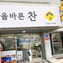 올바른 찬 이미지