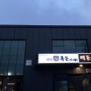 제주흑돈시백돈면