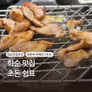초도로 | 화순맛집 초돈 쉼표 솔직후기ㅣ1시간 전 방문 필수인 이유!
