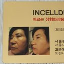 인셀덤 인천대리점 이미지